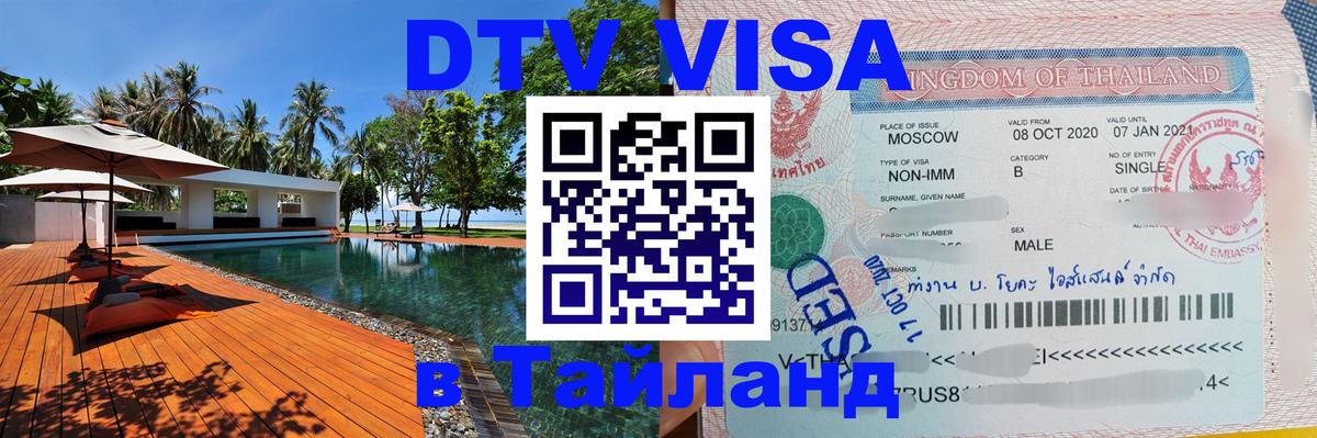 Стоимость и условия DTV визы — оформление в Таиланд под ключ - Копенгаген 