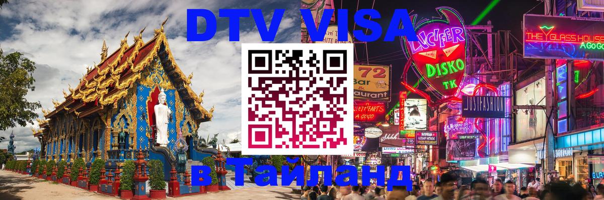 Visa в Таиланд Копенгаген 